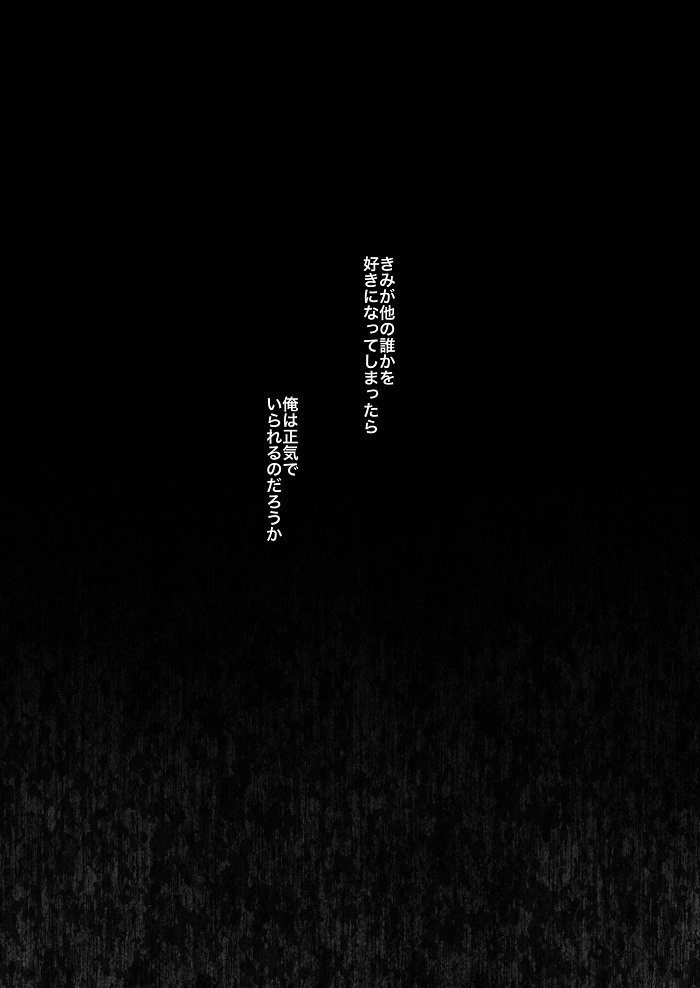 雛鳥の夢想 城内観宇の独白10