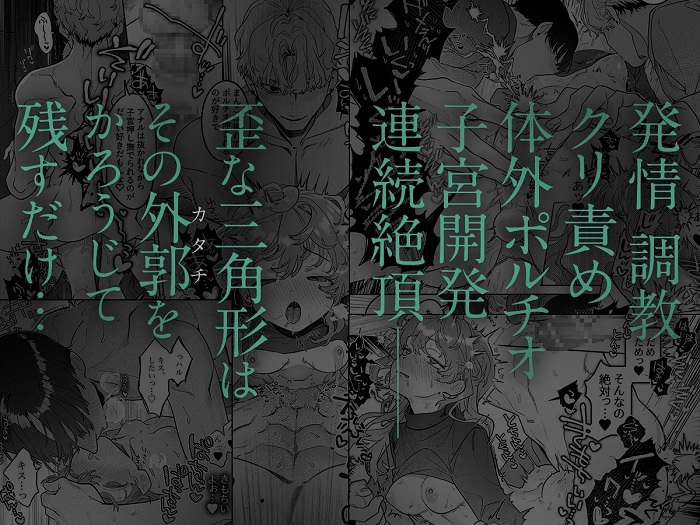 執着は孵化にて歪むる三角形 ふたつめ8