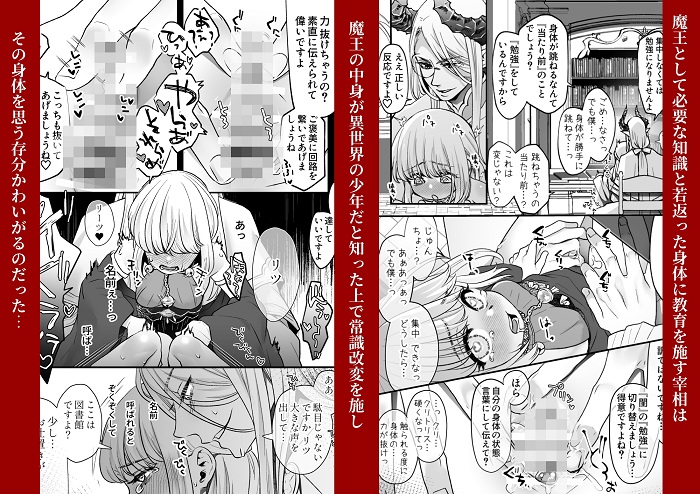 TS憑依で魔王に成代わっちゃった結果側近に絶頂管理されてる僕ですがそれでも勇者は倒しに来る模様5