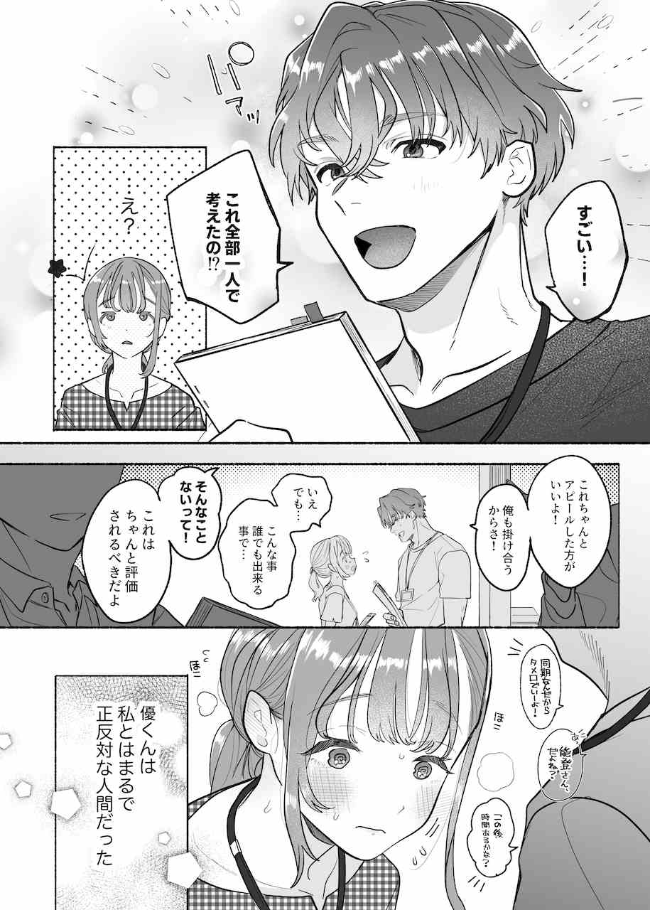 やさしいやさしい優くんは今夜は全然やさしくない - 女性向けエッチ漫画 キャラメル喫茶 | talan-school.ru