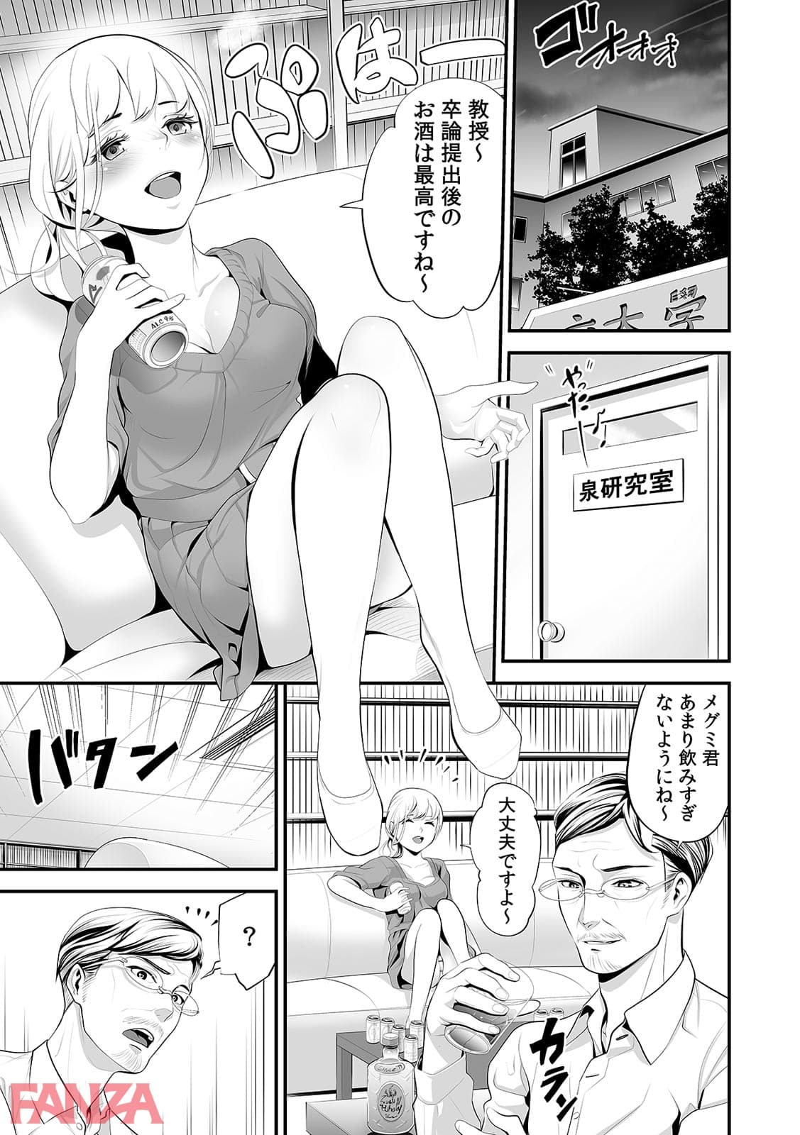 卒業祝いに飲み明かした生徒と大学教授が… - 女性向けエッチ漫画 キャラメル喫茶 | talan-school.ru